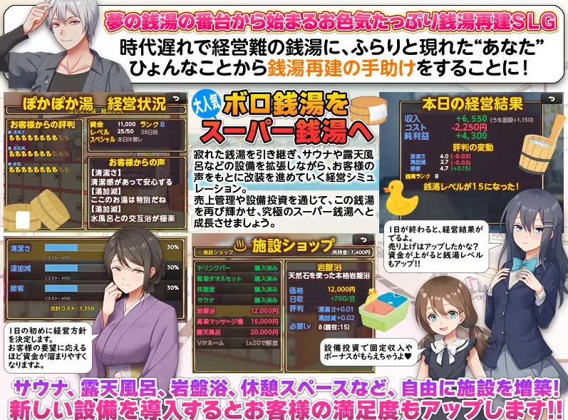 图片[3]-公共浴场重建模拟 銭湯再建シミュレーション みんなおいでよ!ぽかぽか湯！AI汉化版[500M]-乐游二次元