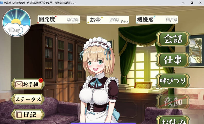 [新作] 快乐堕落的女仆～明明应该是在遭受虐待，为什么却这么舒服呢……～ 挂载AI汉化版 [1.1G]-乐游二次元