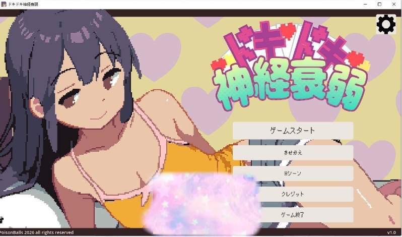 心跳加速的神经衰弱 正式版[新作][110M]-乐游二次元