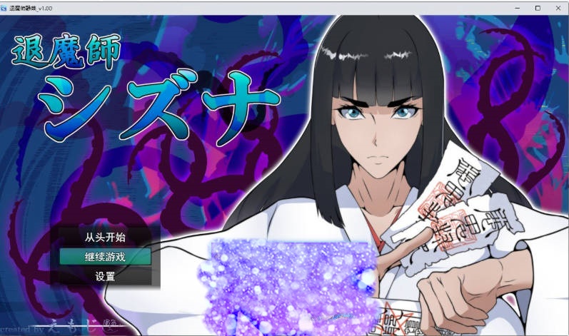 退魔师静奈 挂载AI汉化版+存档[新汉化][1.7G]-乐游二次元