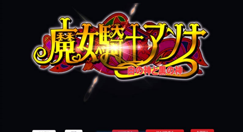 魔女骑士安娜～白之神与黑之神～[最终章]挂载AI汉化版[新汉化][2.9G]-乐游二次元