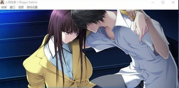 图片[3]-[ADV/汉化/动态]人间残渣 精翻汉化版+步兵补丁+全CG存档[新步兵][2.7G]-乐游二次元