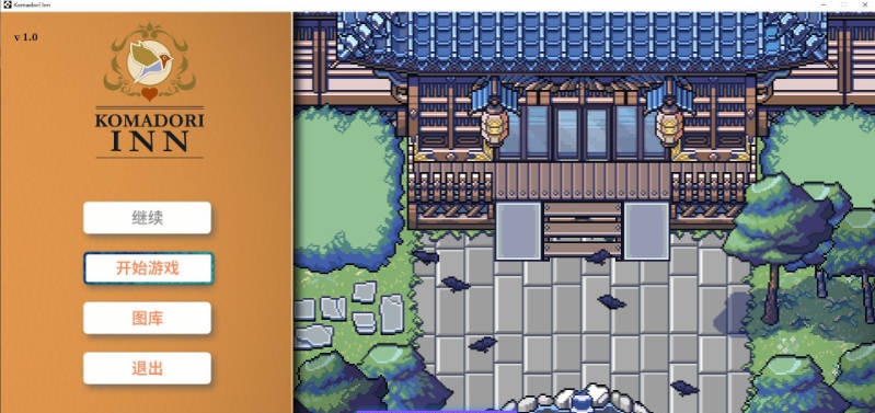歌鸲旅馆 Komadori Inn 官方中文步兵版[新作][1G]-乐游二次元