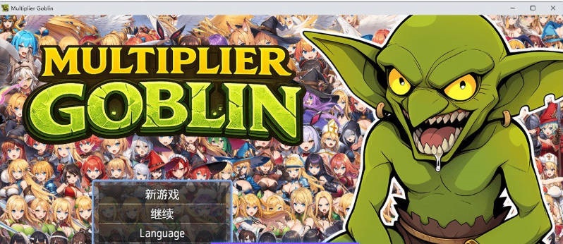 图片[2]-倍增哥布林 Multiplier Goblin 官方中文版[新作][590M]-乐游二次元