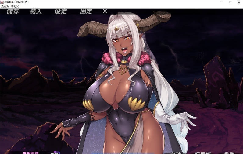 图片[3]-与爆乳魔王的同居生活 官方中文版+步兵补丁+全CG存档[新步兵][1.9G]-乐游二次元