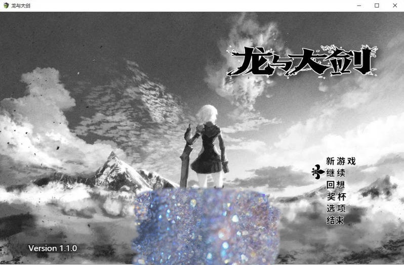 图片[5]-[爆款RPG/中文/动态]龙与大剑Ver1.1.0 STEAM官方中文版[新官中/全CV][5.8G]-乐游二次元
