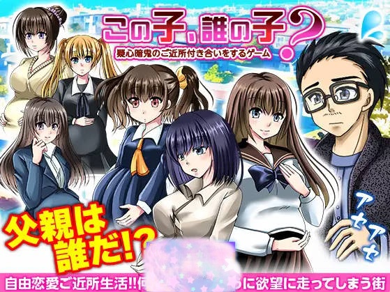 图片[2]-这孩子，谁的孩子？疑心暗鬼的邻里交往 この子、誰の子? 疑心暗鬼のご近所付き合い Mtool汉化版[1.06G]-乐游二次元