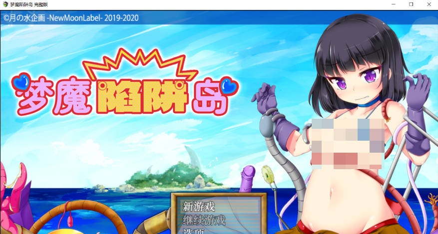 梦魔陷阱岛 淫魔のトラップアイランド Steam官中步兵完整版[1.4G]-乐游二次元