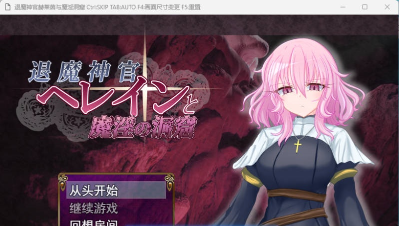 [RPG/汉化] 退魔神官赫蕾恩与魔淫洞窟 挂载AI汉化版 [新作] [1.2G]-乐游二次元