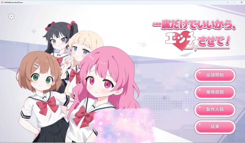 哪怕就一次也好，让我上吧！官方中文版 [新作] [3.6G]-乐游二次元