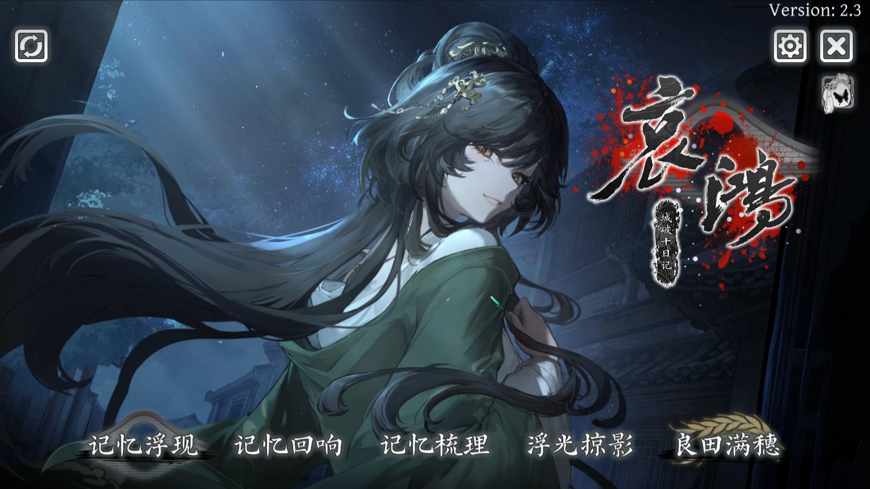 哀鸿：城破十日记 V1.2 官方中文【PC/5.2G/新作】-乐游二次元
