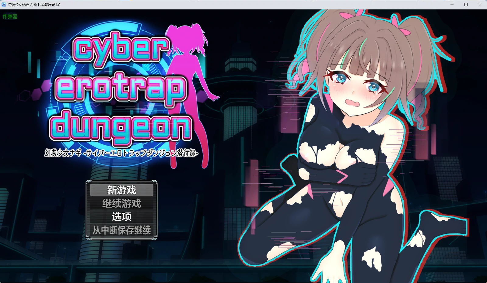 幻装少女纳吉之地下城潜行录1.0 AI汉化版【PC+安卓/1.11G】-乐游二次元