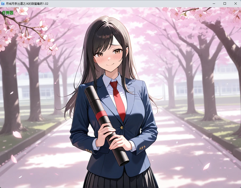 图片[2]-月城月奈出道之JK的甜蜜毒药1.02 AI汉化版【PC+安卓/778M】-乐游二次元