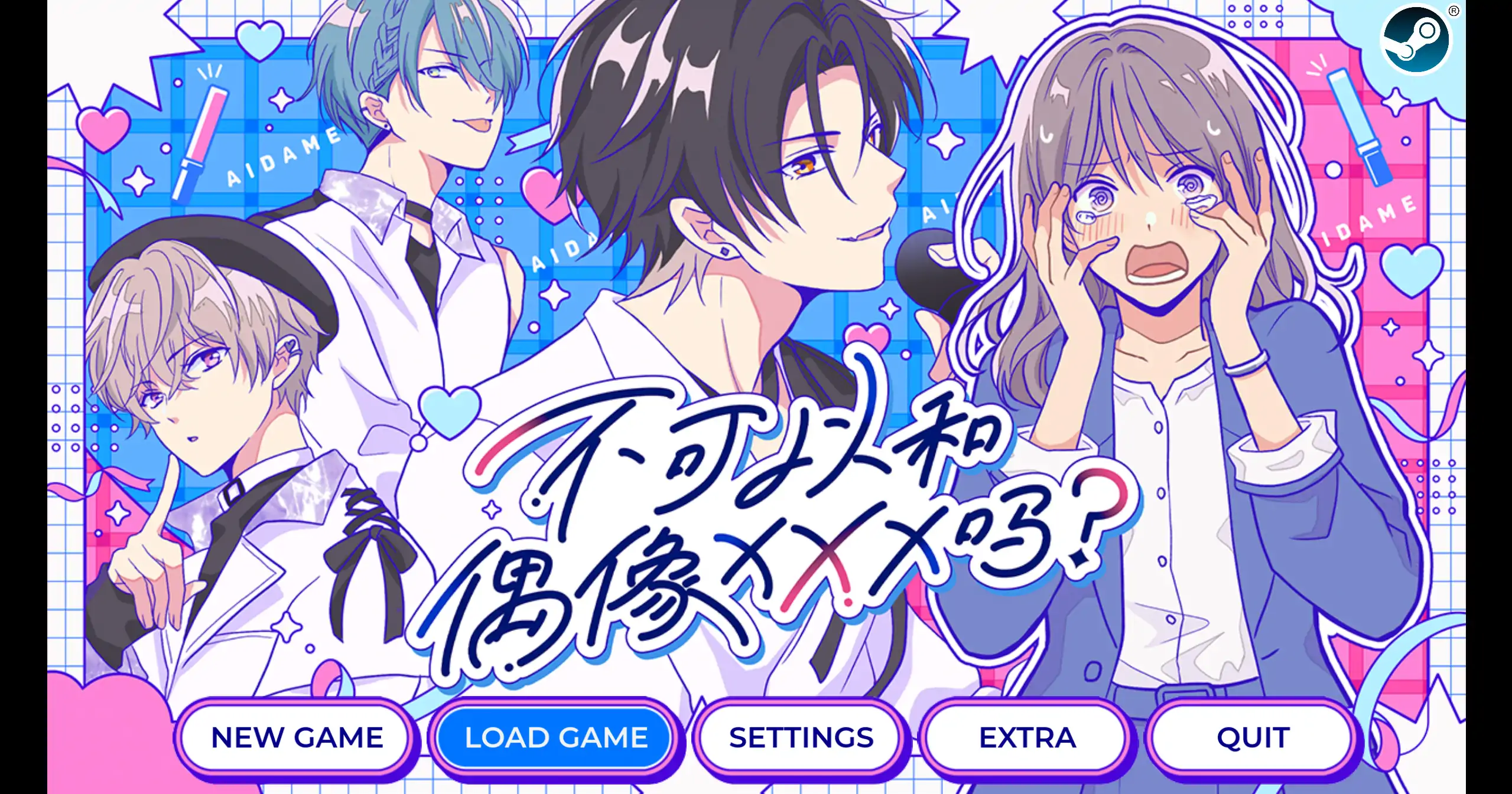 不可以和偶像XXX吗？1.0 官方中文【PC/0.23G/新作】-乐游二次元