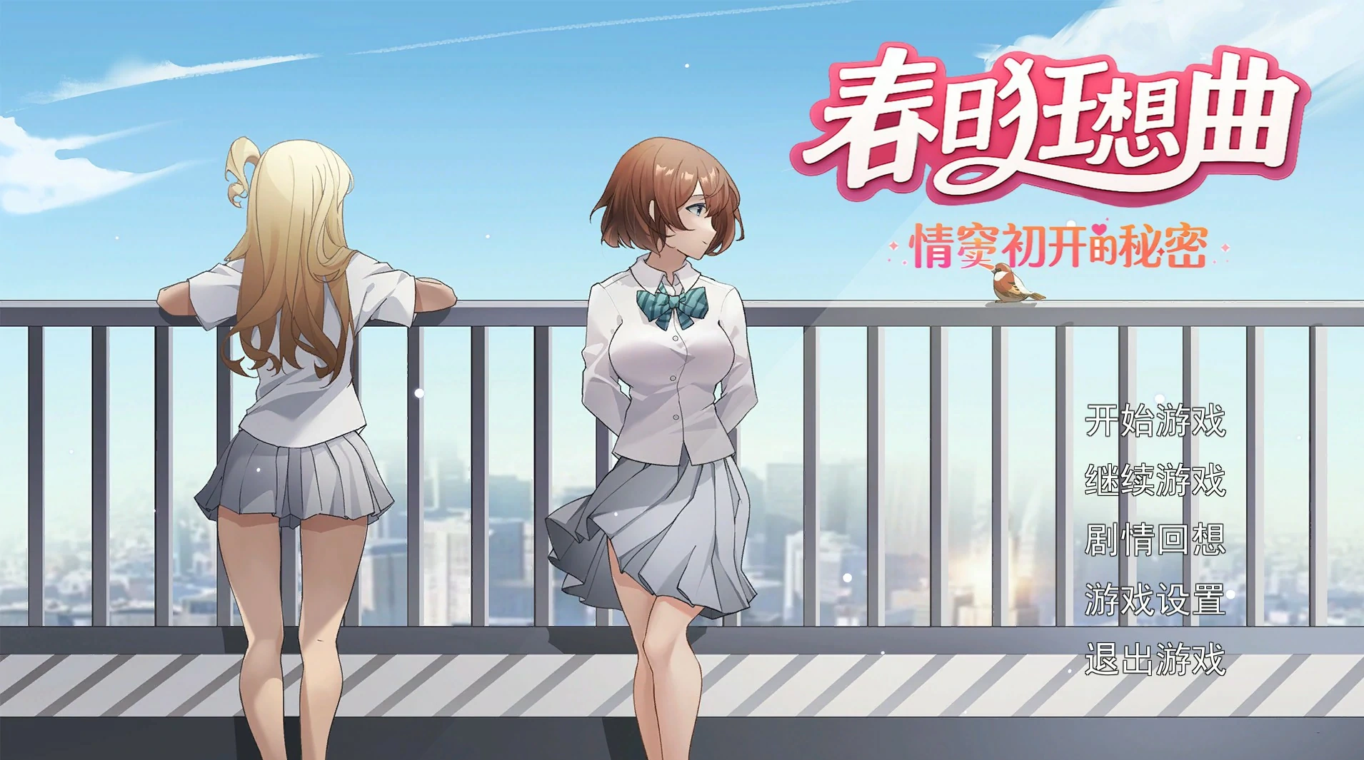 春日狂想曲：情窦初开的秘密 官方中文版【PC/3.7G】-乐游二次元
