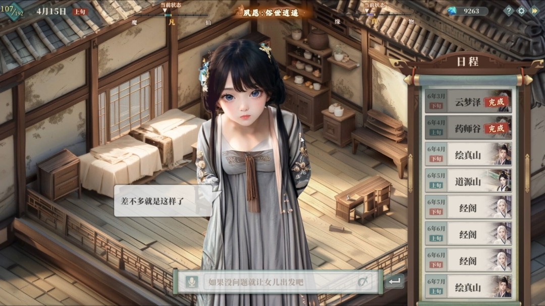 图片[4]-吾家有女 AI 官方中文+服饰增量版DLC【PC/9.3G】-乐游二次元