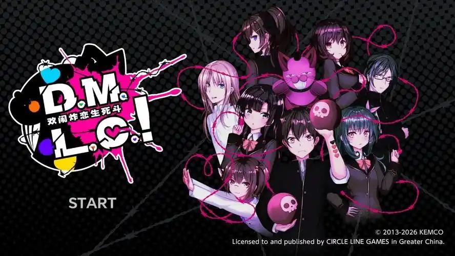 D.M.L.C. 欢闹炸恋生死斗！汉化版【PC/770M/新作】-乐游二次元