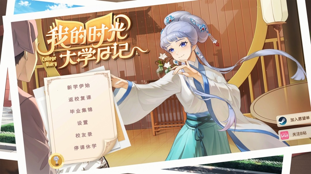 图片[2]-我的时光 大学日记 官方中文+全DLC【PC/7.6G】-乐游二次元