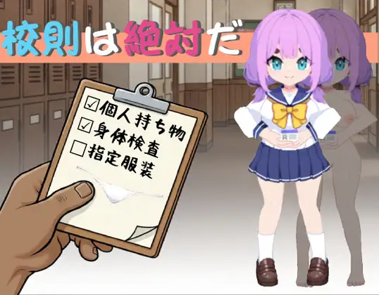 校规是绝对的 V1.03 DL官中[PC/270M/新作]-乐游二次元
