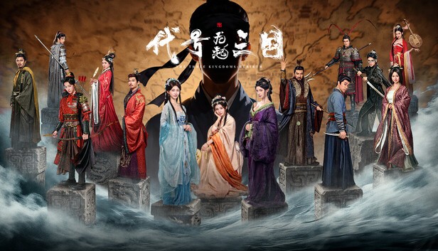 代号三国 龙起 -桃花不负-霸业不误+全DLC 官方中文【PC/75G】-乐游二次元