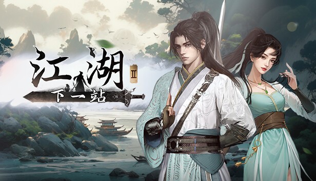 下一站江湖Ⅱ 豪官方中文-踏云逐月-剑魄苍穹+全DLC[PC/18G]-乐游二次元