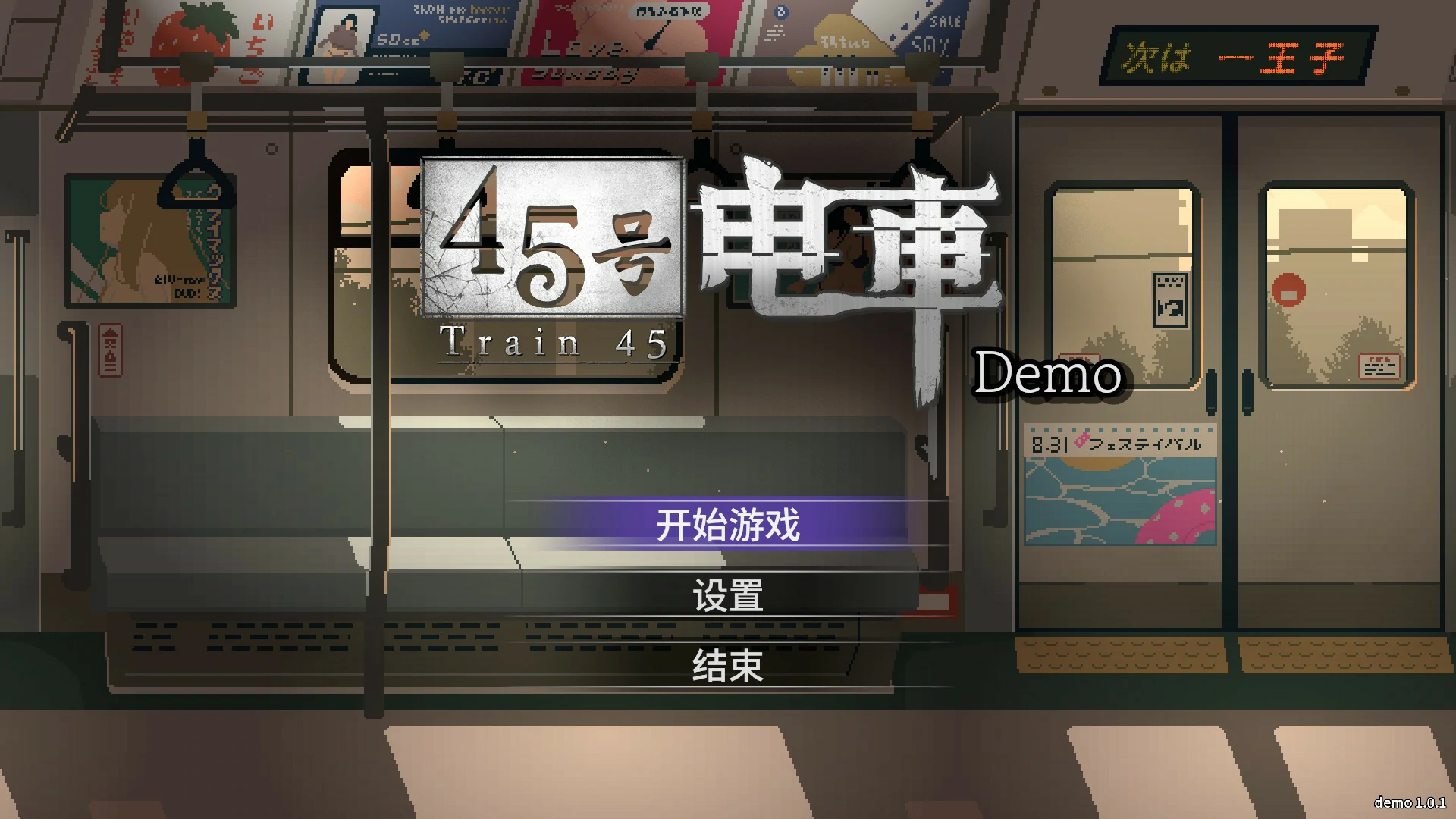 45号电车 v1.0 官方中文版【PC/0.58G】-乐游二次元