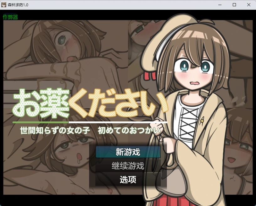 森林求药v1.0 AI汉化版【PC+安卓/437M】-乐游二次元