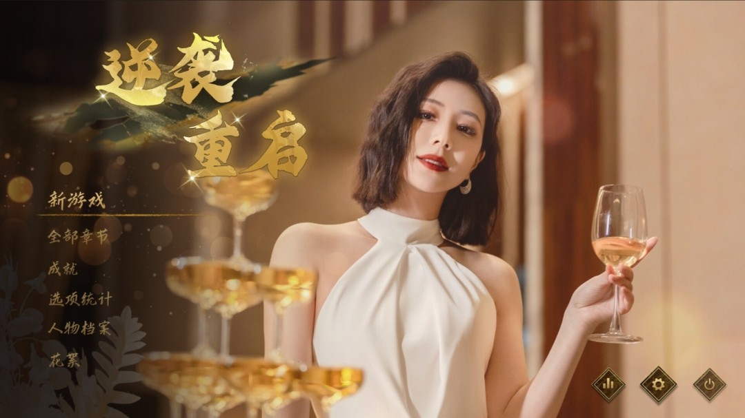 逆袭重启 官方中文【PC/70G】-乐游二次元