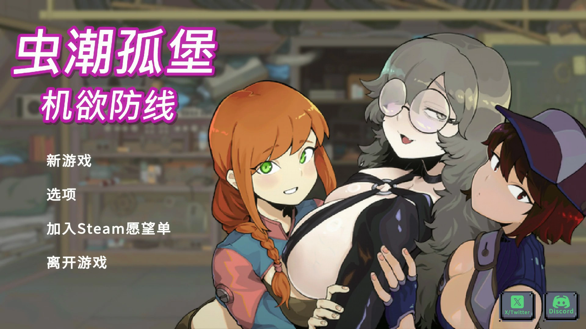 虫潮孤堡：机欲防线v3 官方中文版【PC/1.1G】-乐游二次元
