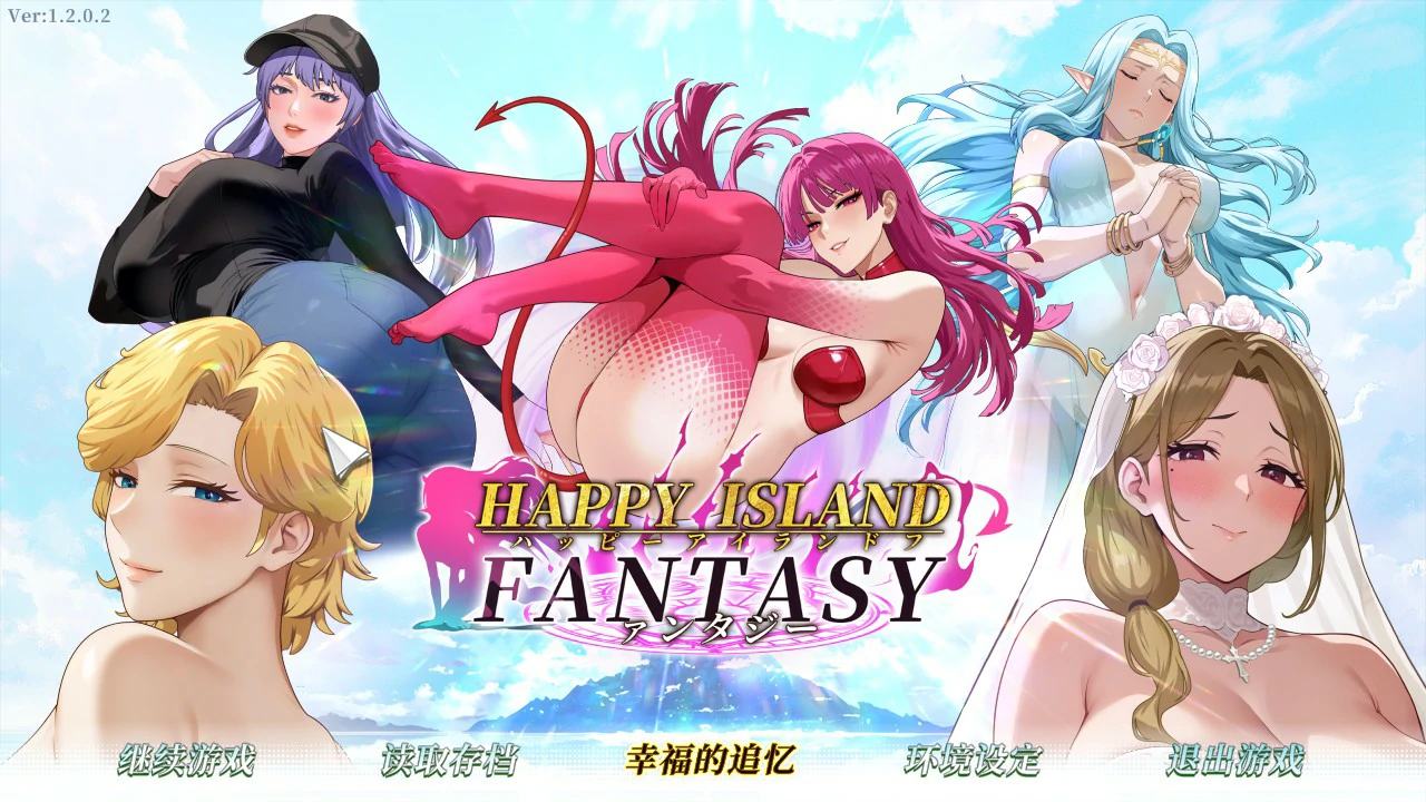 幸福岛幻想 V1.2.0.2 官方中文步兵版【PC/8.4G】-乐游二次元
