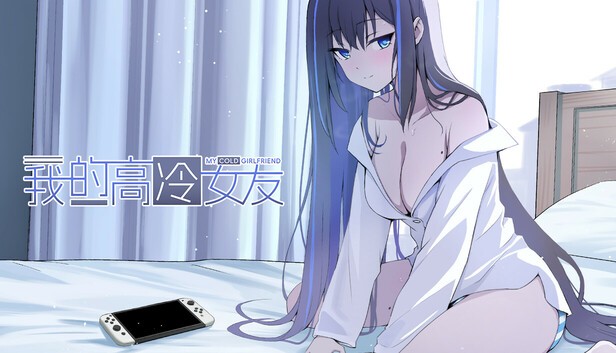 我的高冷女友 V1.2.1.03+全DLC 官方中文【PC/860M】-乐游二次元