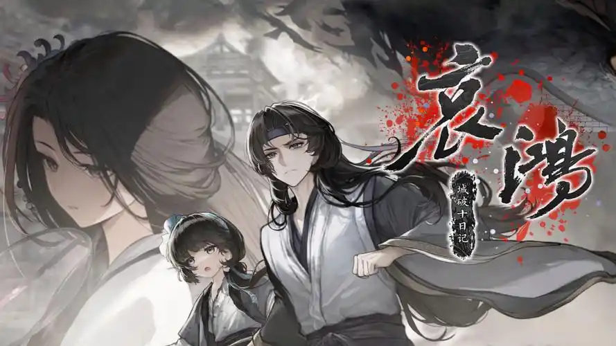 图片[2]-哀鸿：城破十日记 V1.2 官方中文【PC/5.2G/新作】-乐游二次元