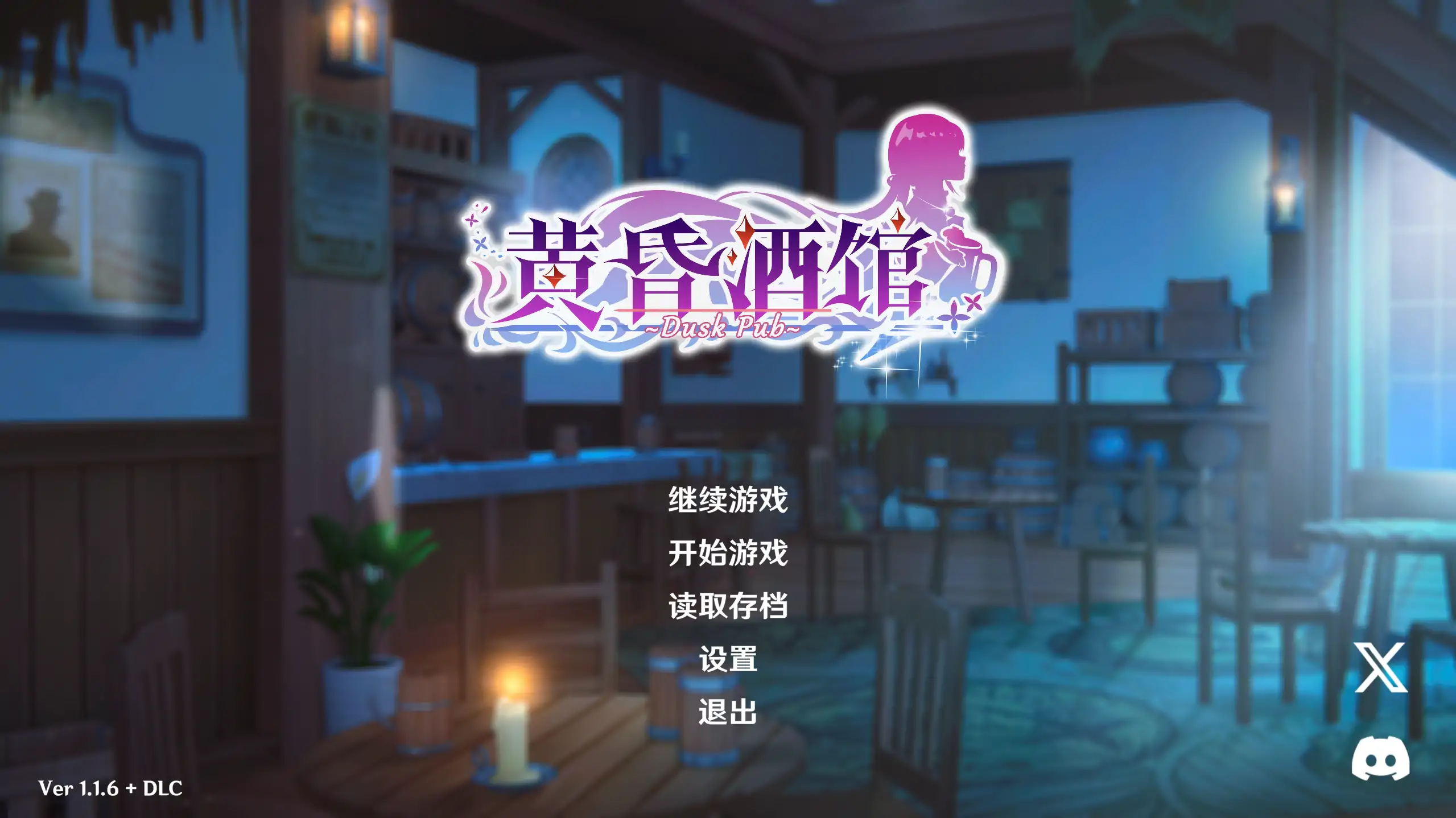 黄昏酒馆1.1.6 官方中文【PC/1.32G/更新】-乐游二次元