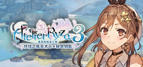 莱莎的炼金工房3～V1.7.0.0-五周年-季票DLC+全DLC+预购特典+季票WITH[PC/42G]-乐游二次元