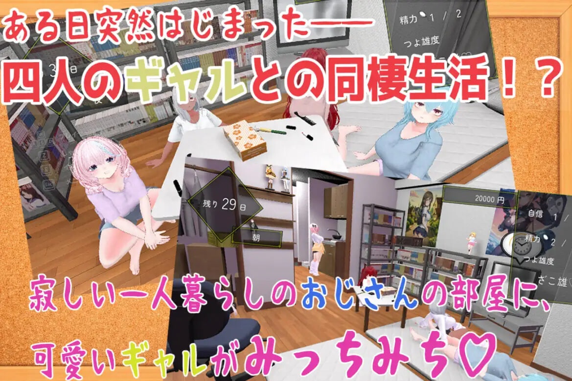 [新作SLG/后宫/爆乳] 强袭辣妹后宫同居模拟器 押しかけギャルハーレム同棲シミュレーション v1.03 正式版[2G]-乐游二次元