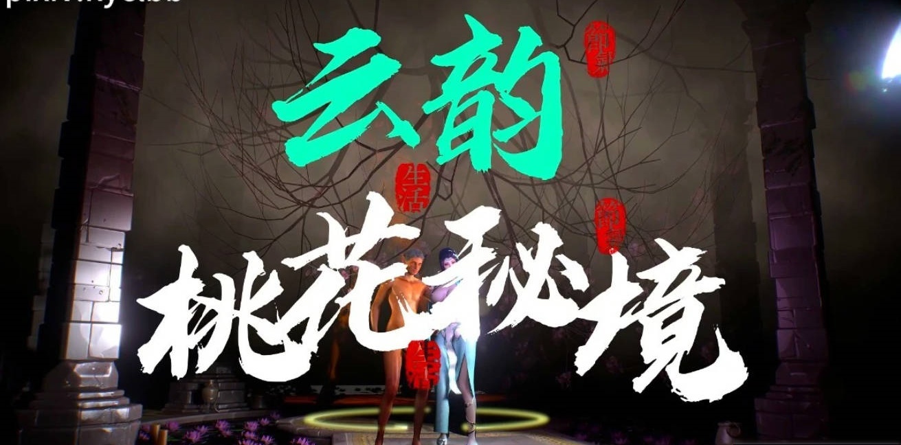 【DH/3D/同人】李慕婉-洞房花烛夜【32′/3.3G】-乐游二次元
