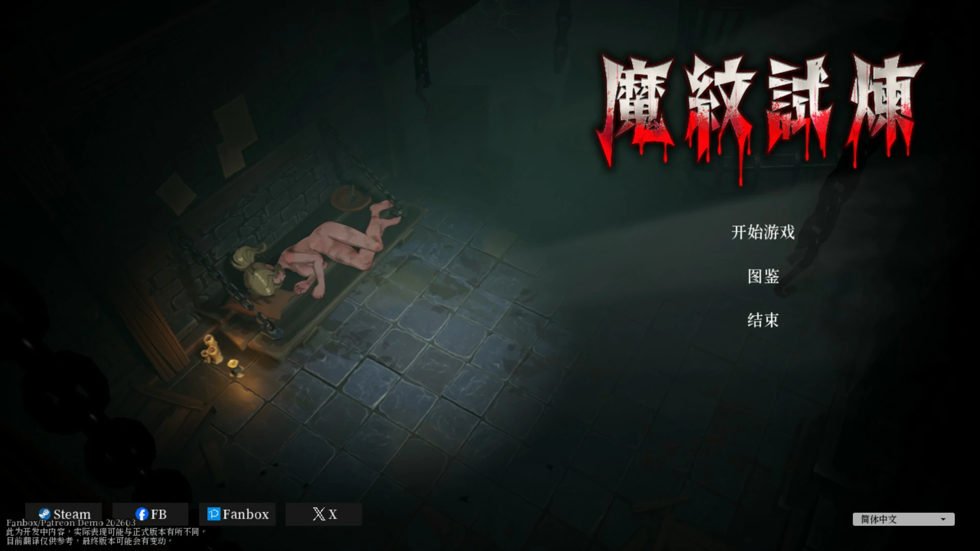 魔纹试炼 官方中文版【PC/1.72G】-乐游二次元