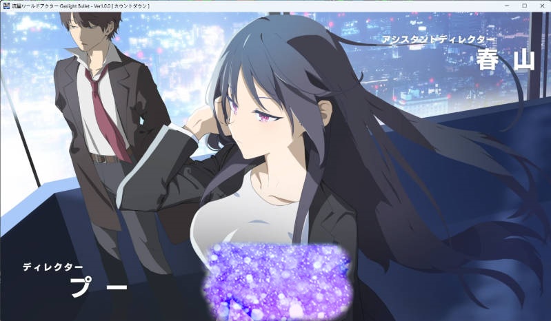 图片[4]-流星世界演员 Gaslight Bullet AI汉化版+全CG存档 [新作] [PC+安卓][8.8G]-乐游二次元