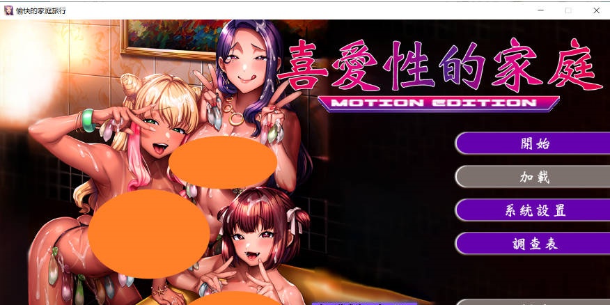 愉快的家庭旅行 完堕ちX寝取られ家族 〜アナタ、許して。Steam官方中文版[4G]-乐游二次元