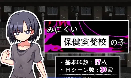 只去保健室上学的孩子 みにくい保健室登校の子 AI汉化版[1.4G]-乐游二次元