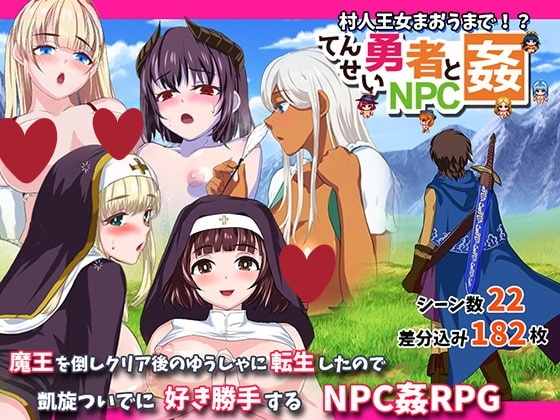 转生勇者与NPC奸～从村民到王女再到魔王～V1.02 AI汉化版 【PC/660M/更新】-乐游二次元