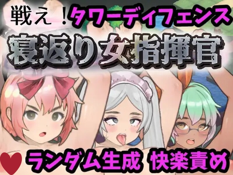 反叛的女指挥官V1.21 汉化版【PC/2.1G/新作】-乐游二次元