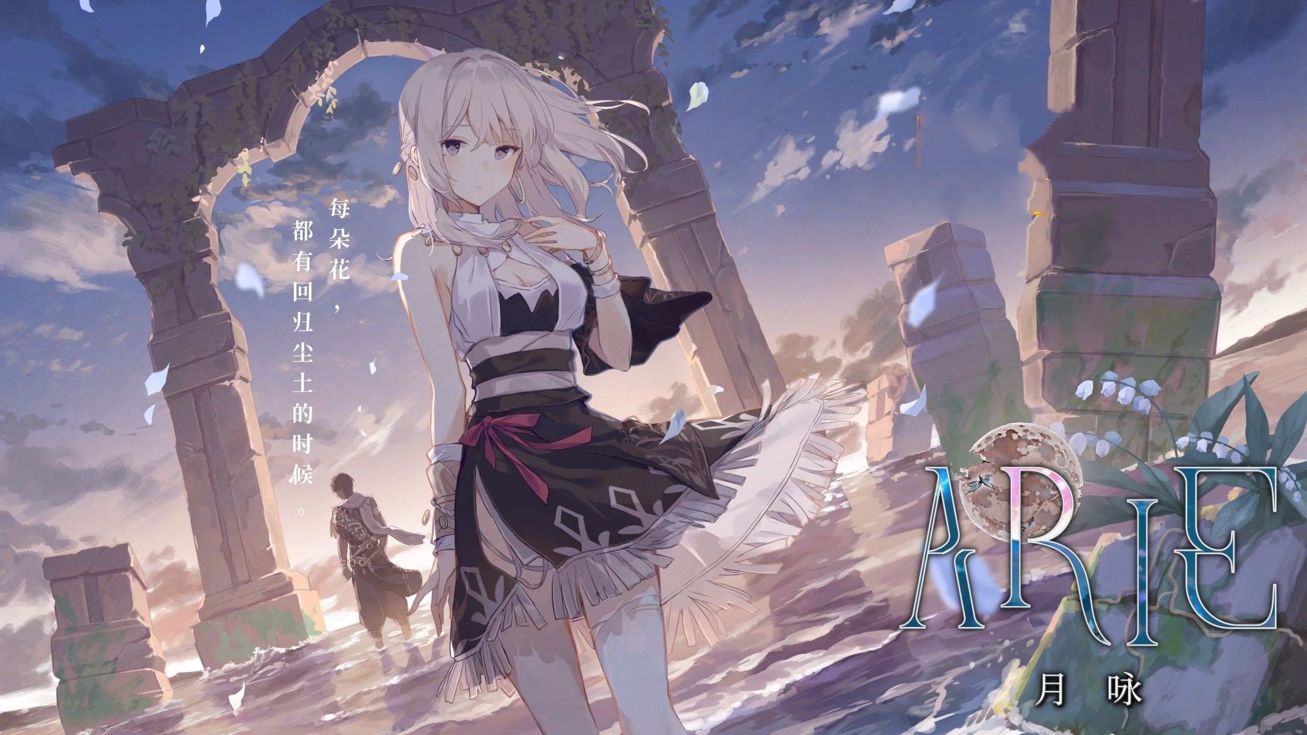 ARIE：月咏 官方中文[PC/3G]-乐游二次元
