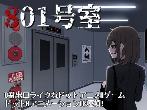 801号室 官方中文【PC/80M/新作】-乐游二次元