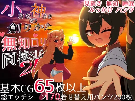 小小神明的创造方法 V1.12 精翻汉化 【PC+安卓/6.6G/更新】-乐游二次元