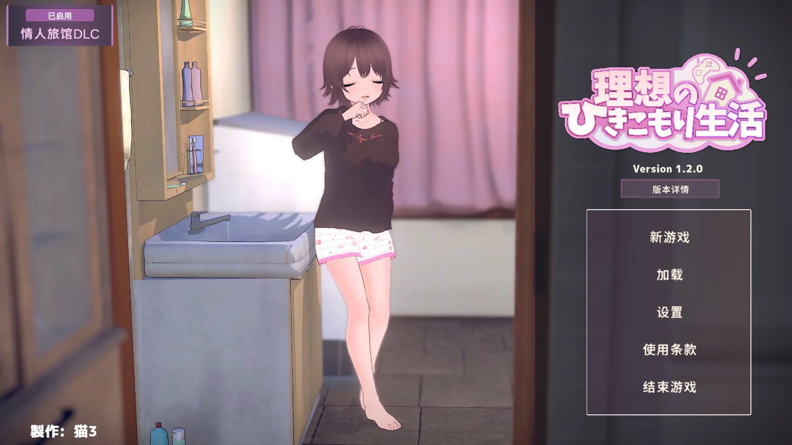 理想的家里蹲生活 ～父女的亲密同居～V1.2.0 官方中文版【PC/1.4G】-乐游二次元