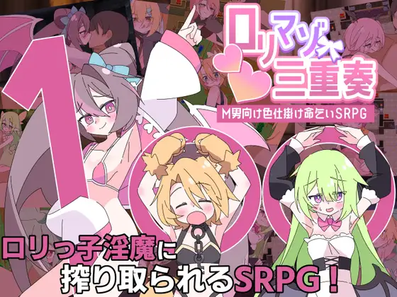 利马佐三重奏～面向M男的美色诱惑求饶SRPG～ AI汉化版【PC/890M/新作】-乐游二次元