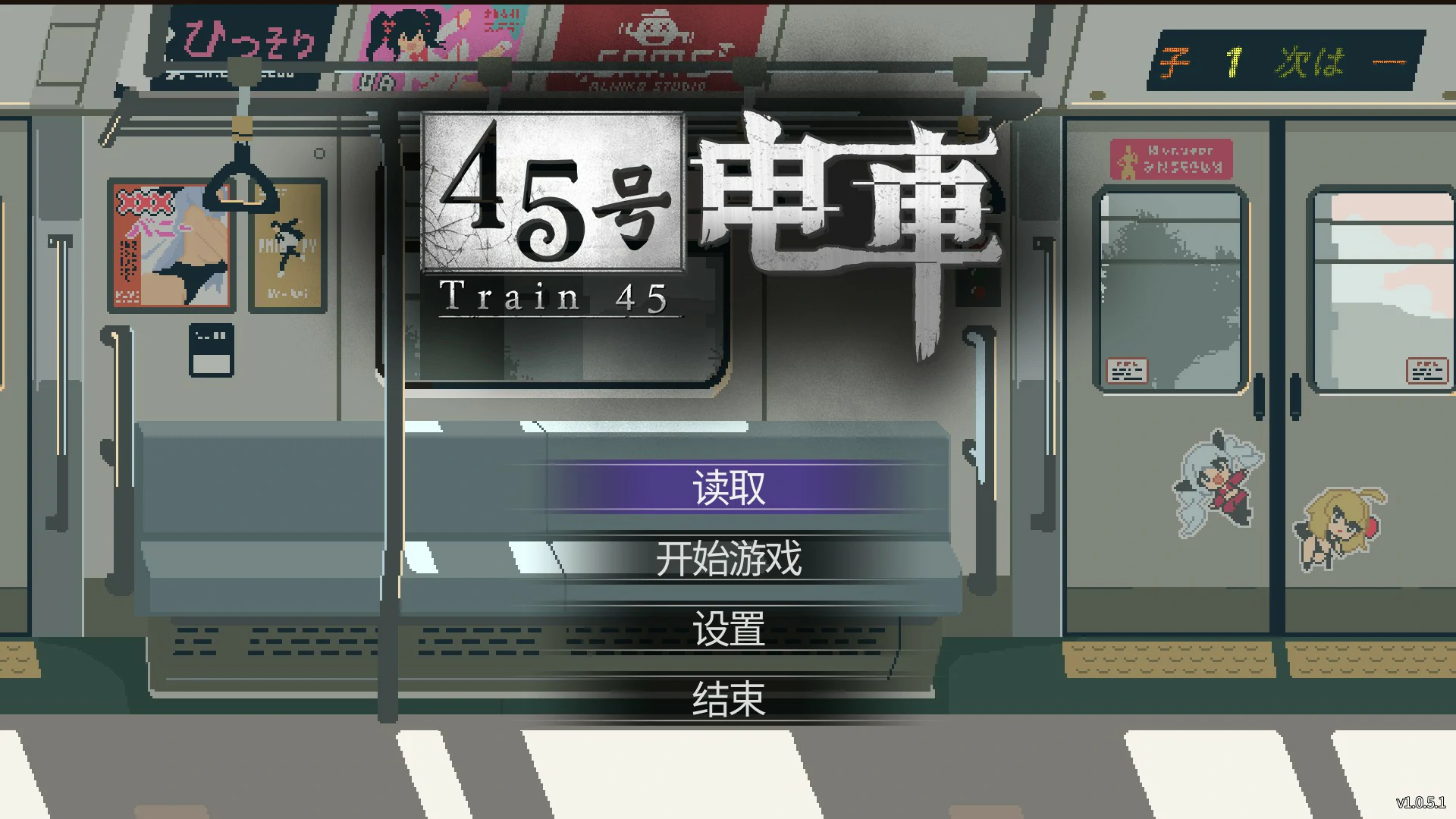 45号电车 v1.0.5.1 官中步兵【PC+安卓/1.5G/更新】-乐游二次元