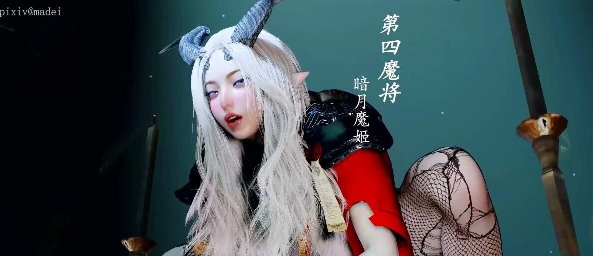 【DH/3D/同人】神女宫:魔将的威胁 中文配音【47′/5.3G】-乐游二次元