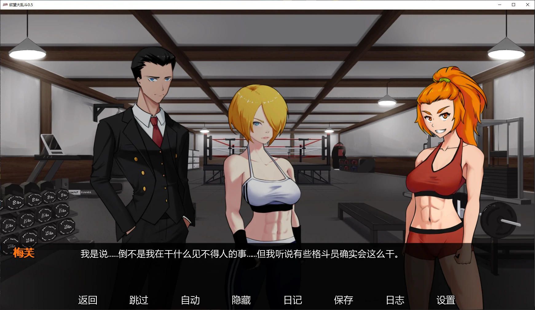 图片[3]-欲望大乱斗 v0.5 AI汉化版【PC+安卓/1.2G/更新】-乐游二次元